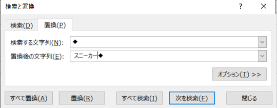 ◆の前に半角スペースとキーワードを入れて置換