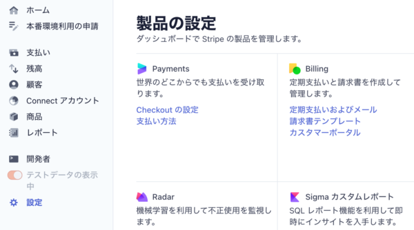 設定画面から「製品の設定」→「Checkoutの設定」を選択