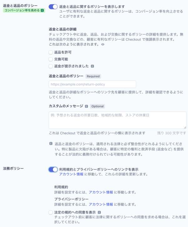 「返金と返品のポリシーを表示します」にチェックを入れて「返金と返品のポリシー」に用意した特定商取引法に基づく表記のページURLを入力