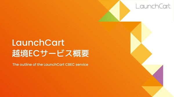 LaunchCart（ランチカート）【資料ダウンロード】