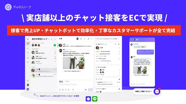 チャネルトーク【資料ダウンロード】