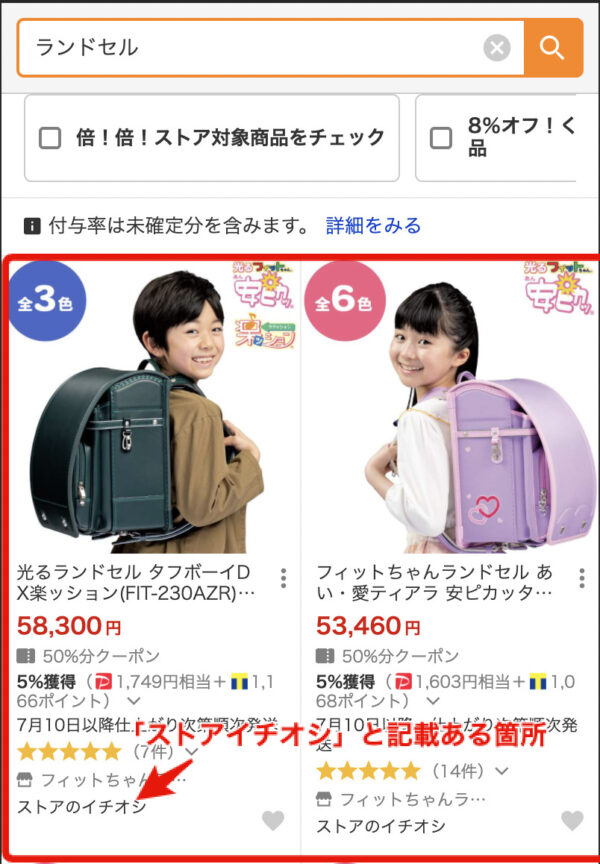 SPから見たアイテムマッチ広告