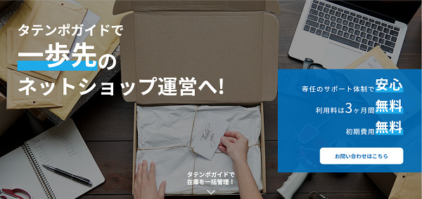 タテンポガイド【資料ダウンロード】