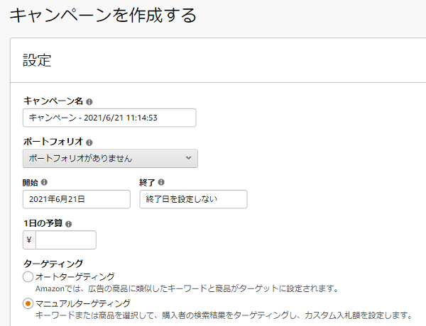 キャンペーン名などの各種項目を入力しターゲティングは「マニュアル」