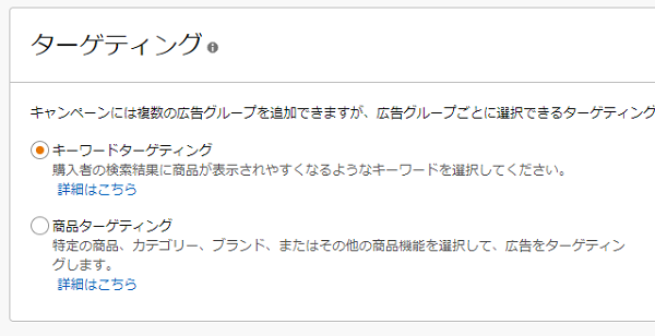 ターゲティングを選択