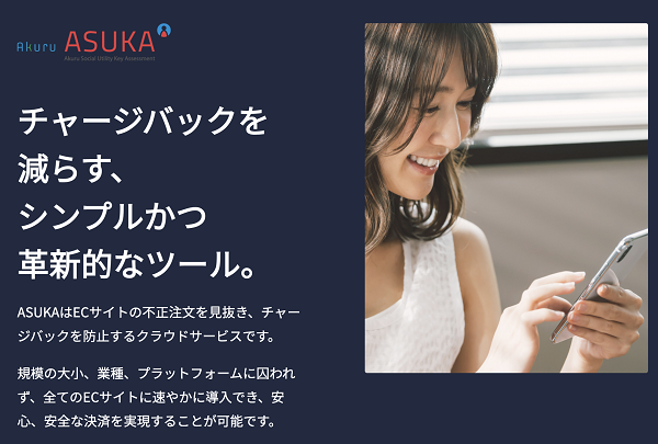 ASUKA（アスカ）