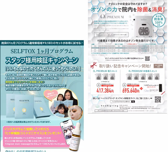 LTV最大化施策③：同梱チラシ