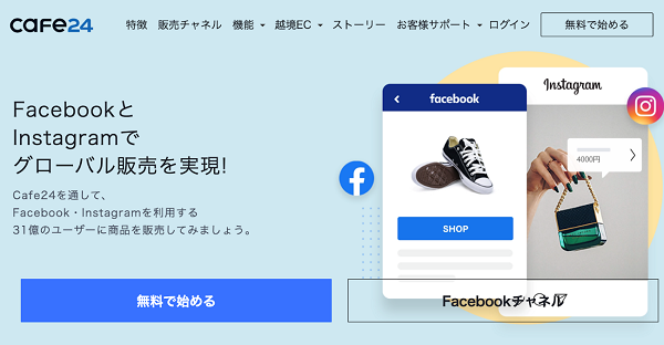 Cafe24でネットショップを開設するには