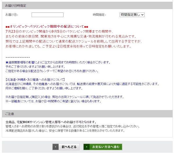配送時間が遅れる可能性がある旨をしっかりと伝える