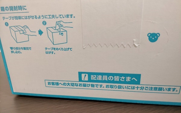 箱は開封しやすいように、テープが簡単にはがせるような工夫が施されている