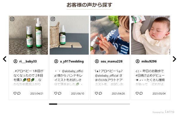 ALOBABYの公式サイトで活用されているUGCコンテンツ