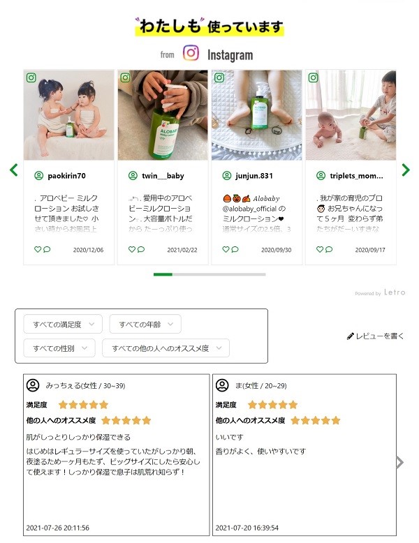 UGCとレビューを活用して商品を訴求