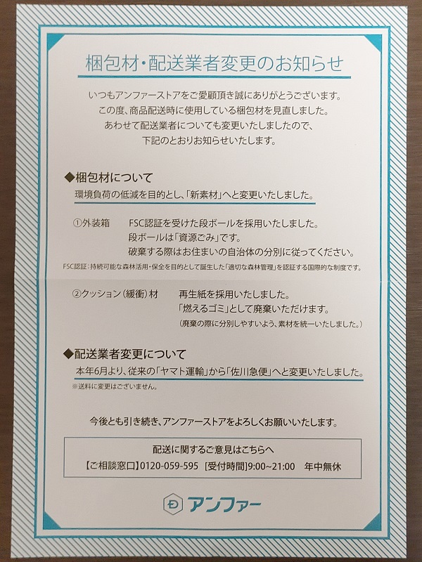 アンファーのSDGsの取り組み