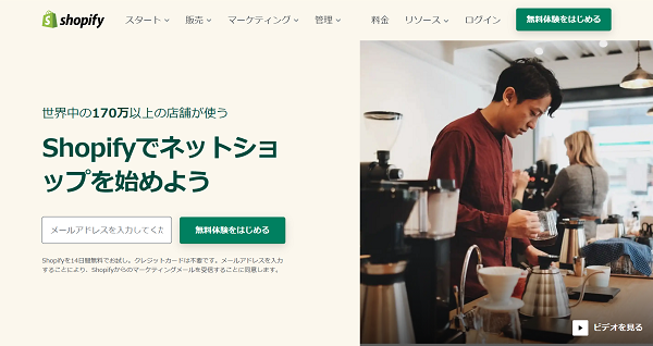 Shopify：拡張性があり自由度が高いカートシステム