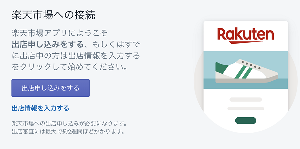 「オンラインストア」から「Rakuten Ichiba(JP)」横の+をクリックして、販売チャネルを追加