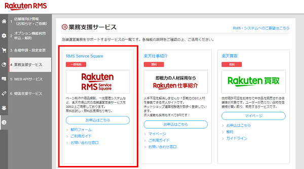 「拡張サービス一覧」から「各種申請・設定変更」をクリックして、ページ下部の「設定変更」を選択