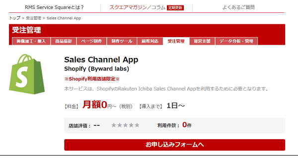 「RMS Service Square」をクリックして、検索フォームからShopifyを検索