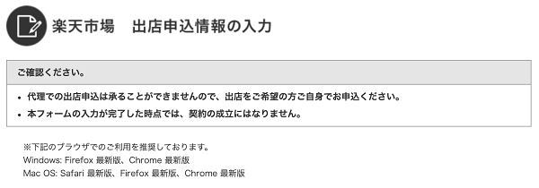 「出店申し込みをする」をクリックして、新規出店登録の案内に従って進める