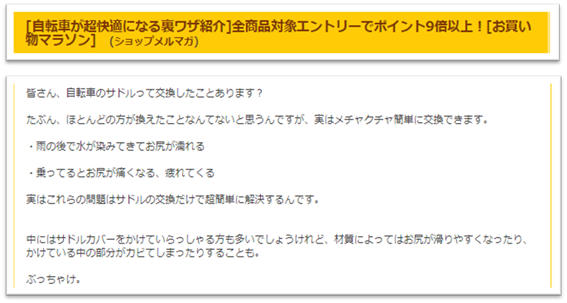 メルマガのタイトルと本文（一部抜粋）