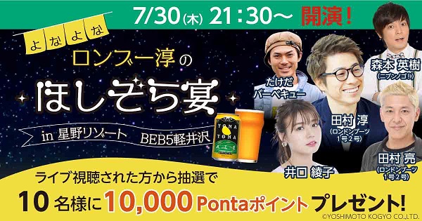 クラフトビール飲み比べセットを１万セット売り上げたライブ配信（ライブTV1周年記念）