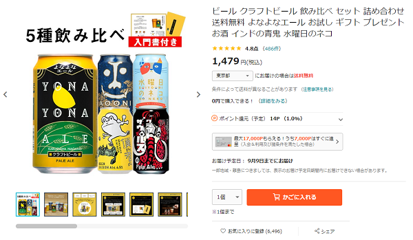 新規顧客向けの入り口商品