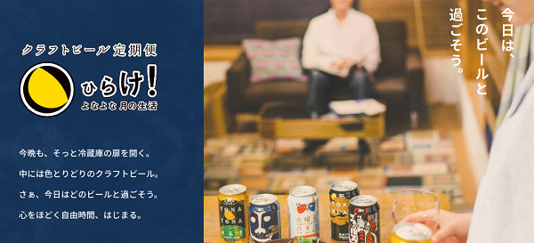 自社サイトの定期便では地域・期間限定製品や会報がついてくる特典も