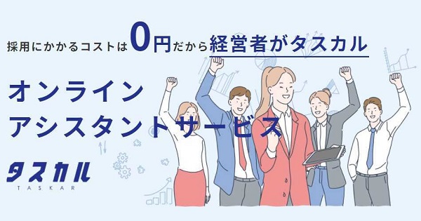 タスカル【資料ダウンロード】