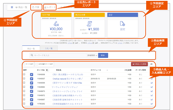 プラチナマッチ広告の出稿方法
