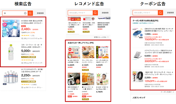 プラチナマッチ広告の種類