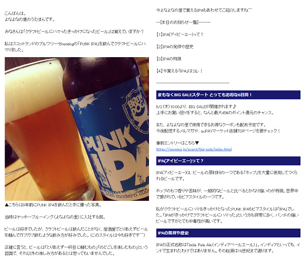  メルマガ：クラフトビールの解説がメインでセールの紹介は僅か 