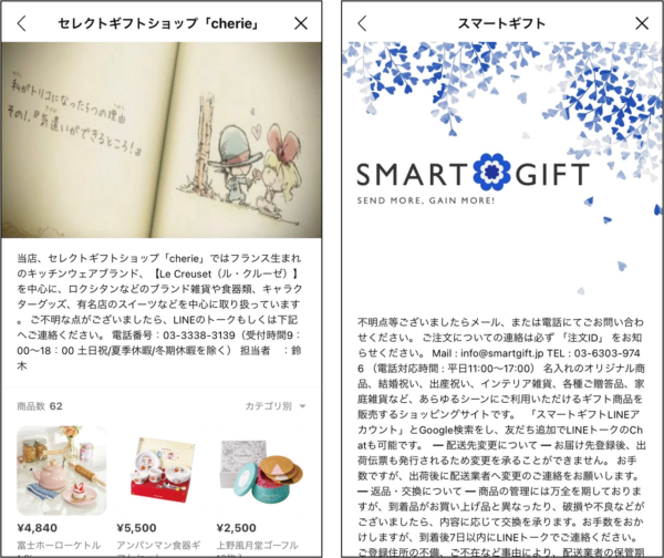 ショップページの一例：ショップの説明と商品一覧が確認できる