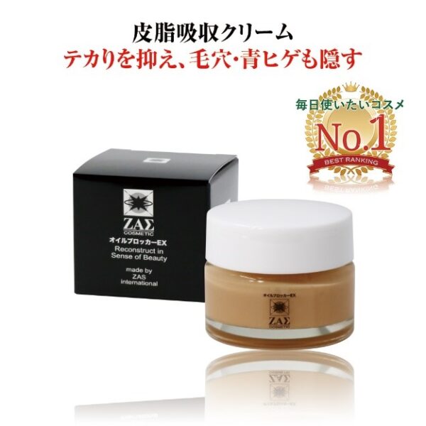 テカリを抑える「オイルブロッカーEX」