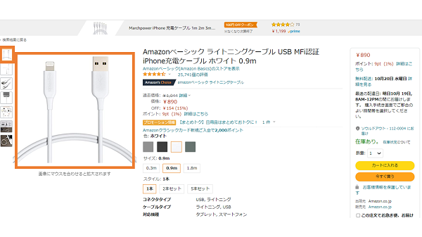 メイン画像例（オレンジ枠内、商品ページ画像一覧で、最も上に表示）