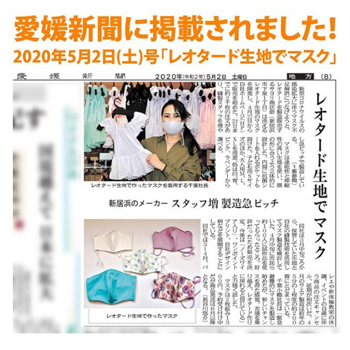 愛媛新聞に掲載されて一躍有名に