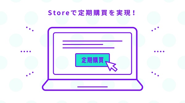 ハックルベリーの定期購買（Shopifyアプリ）とは？ 特徴や機能、おすすめの企業について解説