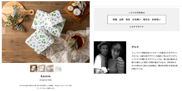 包装紙：利用シーンとデザイナーの情報が書いてあり選びやすい工夫がされている