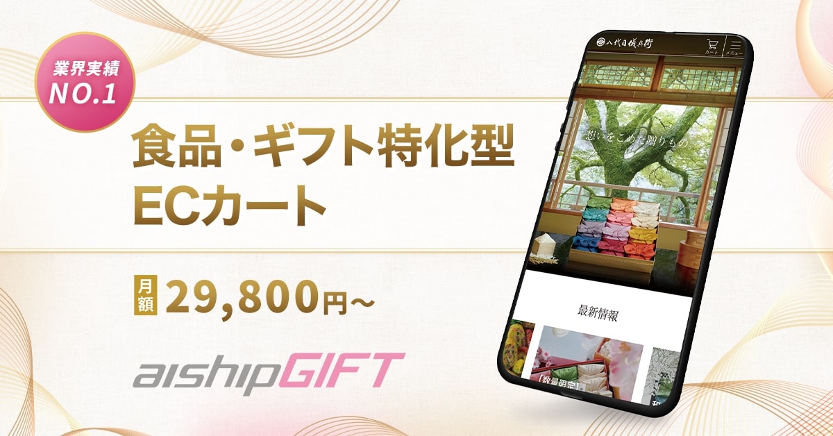 aishipGIFT（アイシップギフト）【資料ダウンロード】
