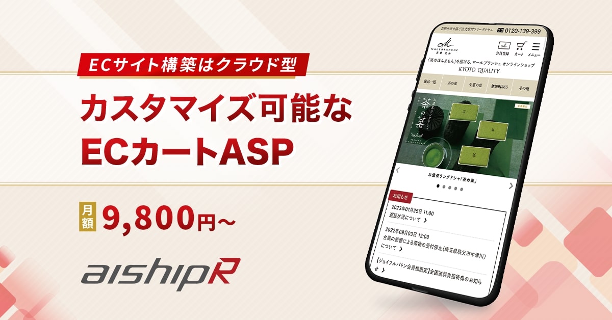 aishipR（アイシップアール）【資料ダウンロード】
