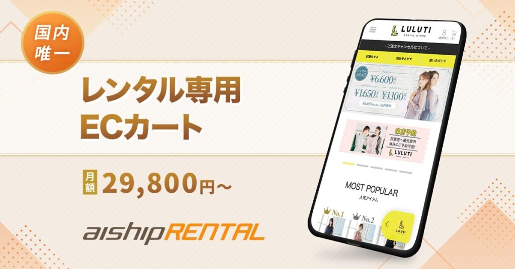aishipRENTAL（アイシップレンタル）【資料ダウンロード】