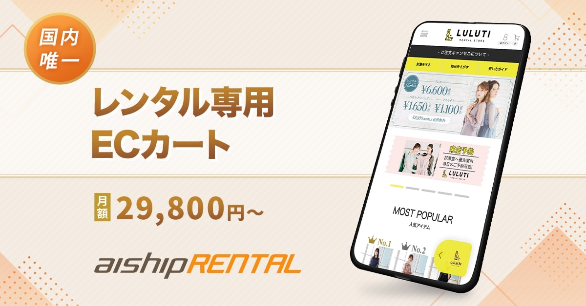 aishipRENTAL（アイシップレンタル）【資料ダウンロード】