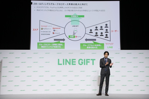 「LINEギフト」事業戦略発表会に参加して