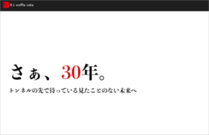 ライブ配信や産学連携と新しい取り組みを続ける『ワッフル・ケーキの店 R.L（エール・エル）』