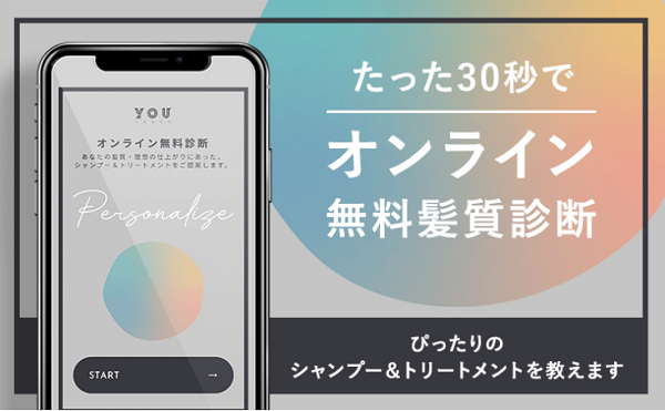 パーソナライズ診断ページの導入