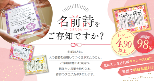 「名前詩」の価値を高めるブランディング戦略と小さな市場で売上を伸ばすゆうひ堂の戦略