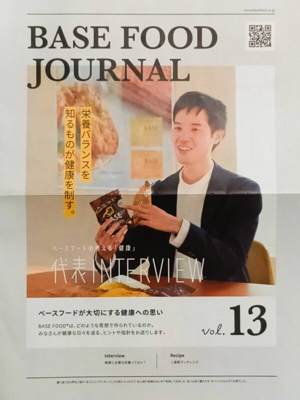 2021年12月の 「BASE FOOD JOURNAL」 