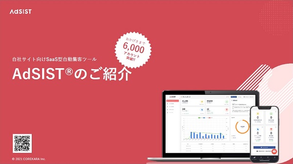 AdSIST®（アドシスト）【資料ダウンロード】