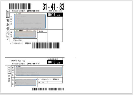 配送ラベルは、ラベル用紙の左側に印刷