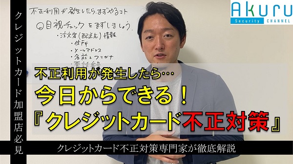 今日から無料でできる、クレジットカードの不正注文対策を解説！