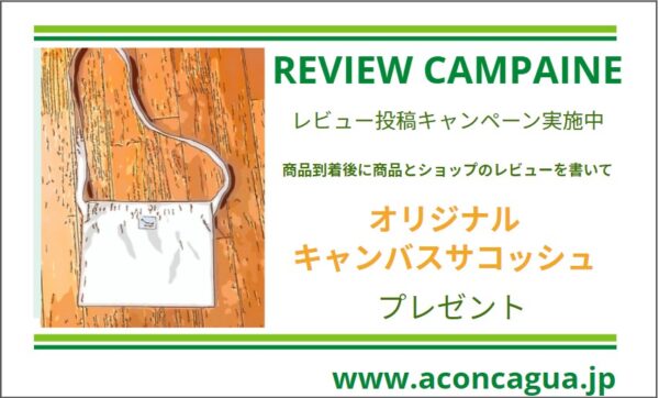 自社商品に同梱されているレビューキャンペーンチラシ