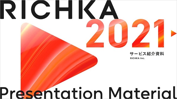 リチカ クラウドスタジオ【資料ダウンロード】